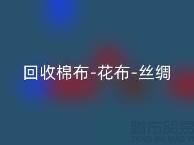 雷速-雷速app-雷速体育官网
坯布-雷速-雷速app-雷速体育官网
棉布-雷速-雷速app-雷速体育官网
花布-雷速-雷速app-雷速体育官网
丝绸-雷速-雷速app-雷速体育官网
真丝-雷速-雷速app-雷速体育官网
面料厂家