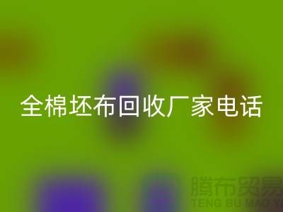 全棉坯布雷速-雷速app-雷速体育官网
厂家-求购库存纯棉坯布-型号20*16/63