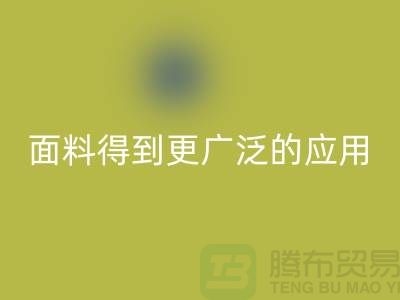 针织服装面料中得到更广泛的应用-北京布料雷速-雷速app-雷速体育官网
公司