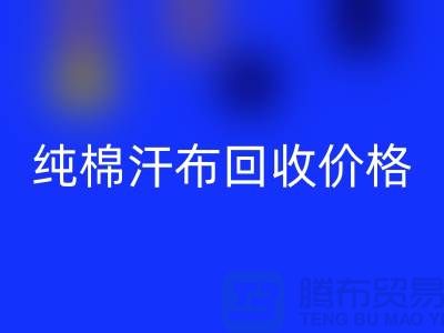 纯棉汗布雷速-雷速app-雷速体育官网
价格-纯棉汗布雷速-雷速app-雷速体育官网
厂家-纯棉汗布雷速-雷速app-雷速体育官网
公司