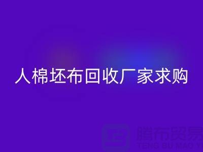 人棉坯布雷速-雷速app-雷速体育官网
厂家：求购20*20/108*58/63