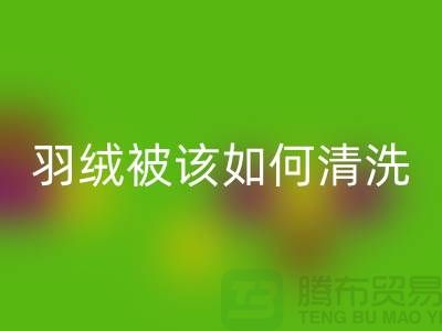 羽绒被该如何清洗-库存羽绒雷速-雷速app-雷速体育官网
价格-库存羽绒雷速-雷速app-雷速体育官网
厂家
