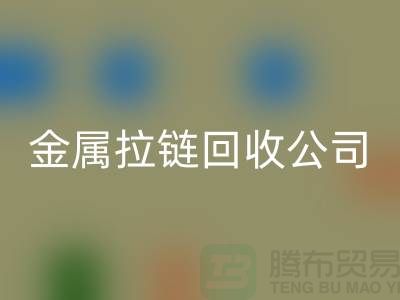 金属拉链雷速-雷速app-雷速体育官网
公司 雷速-雷速app-雷速体育官网
铜拉链、尼龙、树脂拉链_铜拉链雷速-雷速app-雷速体育官网
网站