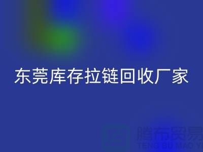 库存拉链雷速-雷速app-雷速体育官网
-金属拉链雷速-雷速app-雷速体育官网
-尼龙拉链雷速-雷速app-雷速体育官网
-东莞库存拉链雷速-雷速app-雷速体育官网
厂家