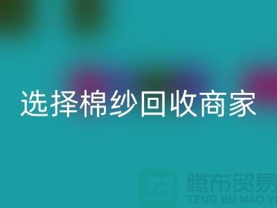 选择棉纱雷速-雷速app-雷速体育官网
商家应重视哪些事项_雷速-雷速app-雷速体育官网
