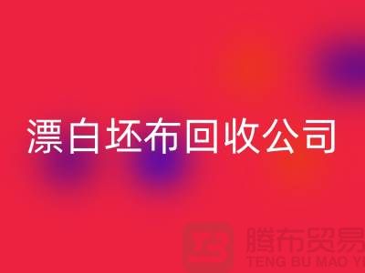 雷速-雷速app-雷速体育官网
库存坯布-收购库存坯布-白色坯布雷速-雷速app-雷速体育官网
-漂白坯布雷速-雷速app-雷速体育官网
公司