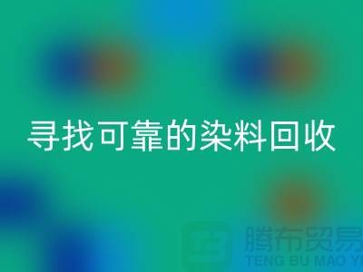 寻找可靠的染料雷速-雷速app-雷速体育官网
厂家，为库存事业贡献力量-分散染料雷速-雷速app-雷速体育官网
