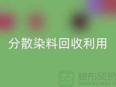 分散染料雷速-雷速app-雷速体育官网
利用-废旧染料雷速-雷速app-雷速体育官网
利用-上海库存染料雷速-雷速app-雷速体育官网
利用
