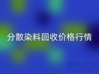 分散染料雷速-雷速app-雷速体育官网
价格行情分析：厂家、公司-库存染料雷速-雷速app-雷速体育官网
公司