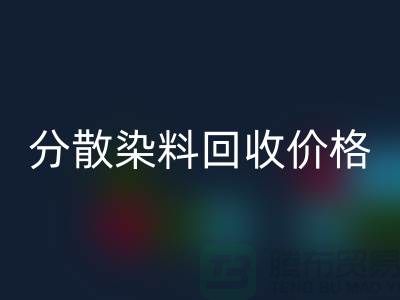 分散染料雷速-雷速app-雷速体育官网
价格-公司诚信行情报价-杭州分散染料雷速-雷速app-雷速体育官网
厂家