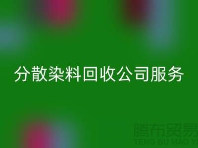 分散染料雷速-雷速app-雷速体育官网
公司服务范围-厂家手机号码-雷速-雷速app-雷速体育官网
库存染料厂家