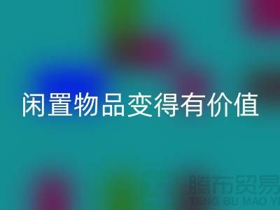 高价雷速-雷速app-雷速体育官网
服装，让你的闲置物品变得有价值-上海库存服装雷速-雷速app-雷速体育官网
