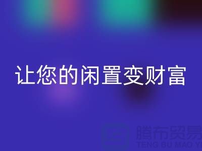 羊绒大衣雷速-雷速app-雷速体育官网
厂家，让您的闲置变财富！常熟库存服装雷速-雷速app-雷速体育官网
公司