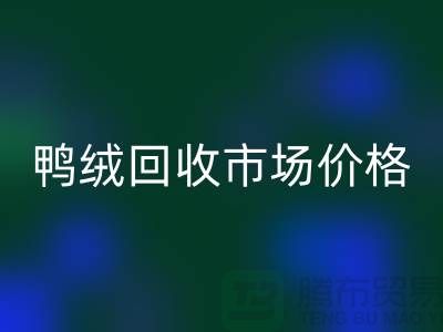 鸭绒雷速-雷速app-雷速体育官网
市场价格一览表-鹅绒雷速-雷速app-雷速体育官网
手机号码-白鸭绒雷速-雷速app-雷速体育官网
厂家