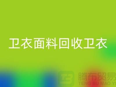 卫衣面料雷速-雷速app-雷速体育官网
-卫衣布料雷速-雷速app-雷速体育官网
-雷速-雷速app-雷速体育官网
卫衣面料-上海雷速-雷速app-雷速体育官网
布料公司