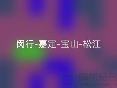 辅料雷速-雷速app-雷速体育官网
市场在哪里？闵行-嘉定-宝山-松江-地址电话查询