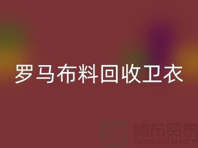 罗马布料雷速-雷速app-雷速体育官网
-卫衣面料雷速-雷速app-雷速体育官网
-毛圈布料雷速-雷速app-雷速体育官网
-上海雷速-雷速app-雷速体育官网
布料辅料公司