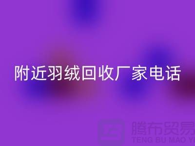 附近鸭绒雷速-雷速app-雷速体育官网
-附近鹅绒雷速-雷速app-雷速体育官网
-附近羽绒雷速-雷速app-雷速体育官网
厂家电话ecmudp.com