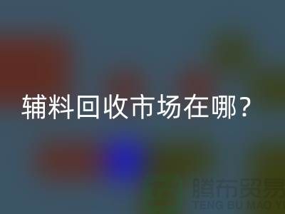辅料雷速-雷速app-雷速体育官网
市场在哪里？连云港-常熟-南通-张家港-地址电话查询