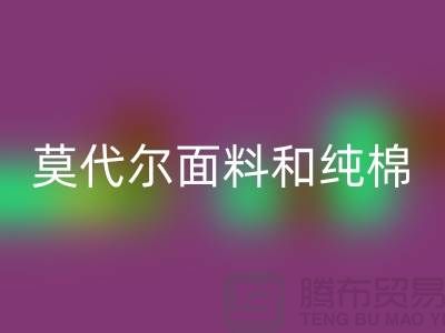 莫代尔面料和纯棉面料相比如何-哪个更好-纯棉布料雷速-雷速app-雷速体育官网
公司