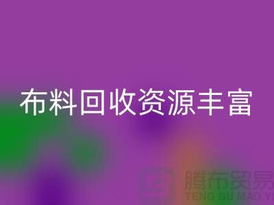 布料雷速-雷速app-雷速体育官网
资源丰富，广东、广州、东莞、江门均有专业雷速-雷速app-雷速体育官网
公司