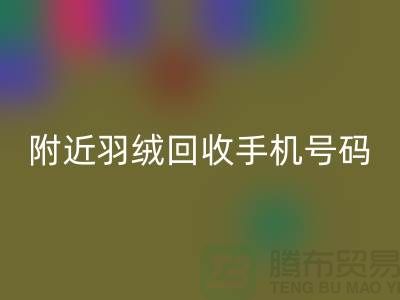 附近鸭绒雷速-雷速app-雷速体育官网
商家-纯白鸭绒雷速-雷速app-雷速体育官网
价格-附近羽绒雷速-雷速app-雷速体育官网
手机号码
