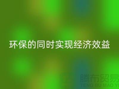 电子芯片雷速-雷速app-雷速体育官网
厂家：创造环保的同时实现经济效益