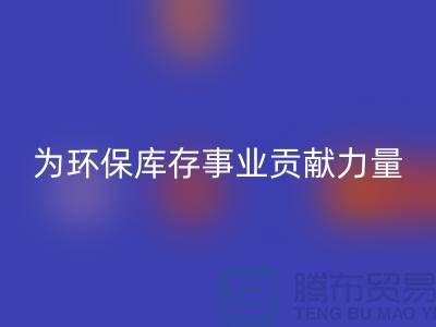 丙纶废丝雷速-雷速app-雷速体育官网
：为环保库存事业贡献力量-浙江雷速-雷速app-雷速体育官网
废丝公司