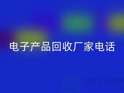 库存电子产品雷速-雷速app-雷速体育官网
-电子产品雷速-雷速app-雷速体育官网
厂家-电子产品雷速-雷速app-雷速体育官网
公司