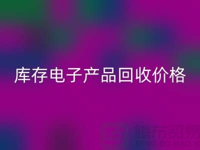 库存电子产品雷速-雷速app-雷速体育官网
-库存电子产品雷速-雷速app-雷速体育官网
价格-电子产品雷速-雷速app-雷速体育官网
公司
