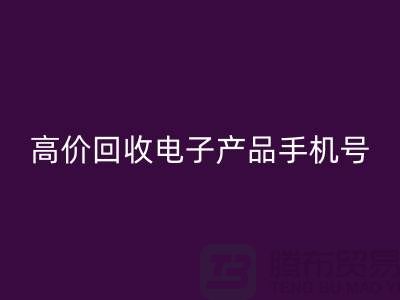 电子产品雷速-雷速app-雷速体育官网
网站-高价雷速-雷速app-雷速体育官网
电子产品手机号-电子产品雷速-雷速app-雷速体育官网
公司