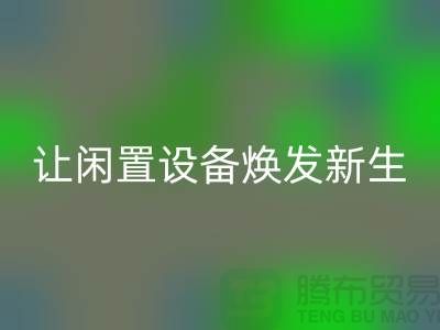 机电设备雷速-雷速app-雷速体育官网
价格：让闲置设备焕发新生-发电设备雷速-雷速app-雷速体育官网
公司