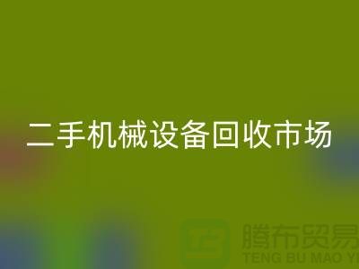 二手机械设备雷速-雷速app-雷速体育官网
市场-招聘叉车工-上海二手机械设备雷速-雷速app-雷速体育官网
公司