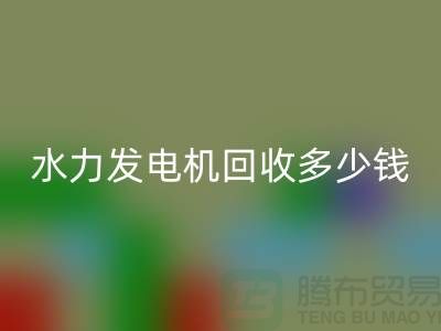 火力发电机雷速-雷速app-雷速体育官网
-水力发电机雷速-雷速app-雷速体育官网
多少钱一台-发电设备雷速-雷速app-雷速体育官网
公司