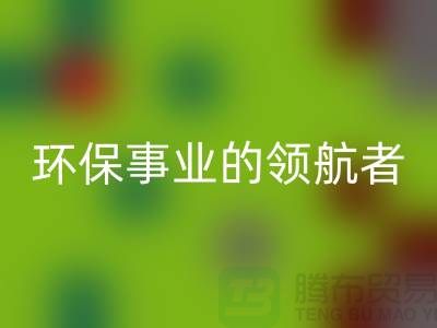 酒店用品雷速-雷速app-雷速体育官网
公司：环保事业的领航者