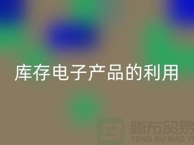 雷速-雷速app-雷速体育官网
库存电子产品的有效方法：环保再利用