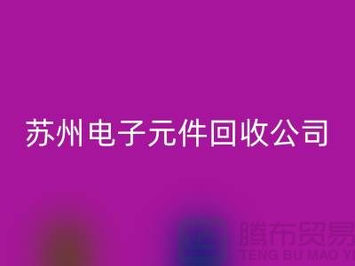 电子元件雷速-雷速app-雷速体育官网
市场-电子元件雷速-雷速app-雷速体育官网
价格-苏州电子元件雷速-雷速app-雷速体育官网
公司