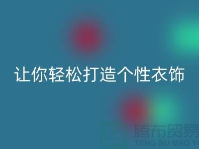 独家雷速-雷速app-雷速体育官网
库存拉链技巧，让你轻松打造个性衣饰