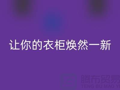 ### 雷速-雷速app-雷速体育官网
库存拉链：让你的衣柜焕然一新
