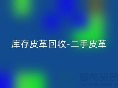 库存皮革雷速-雷速app-雷速体育官网
-二手皮革雷速-雷速app-雷速体育官网
-皮革雷速-雷速app-雷速体育官网
价格-上海皮革雷速-雷速app-雷速体育官网
公司