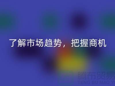 酒店用品雷速-雷速app-雷速体育官网
价格表解读：了解市场趋势，把握商机