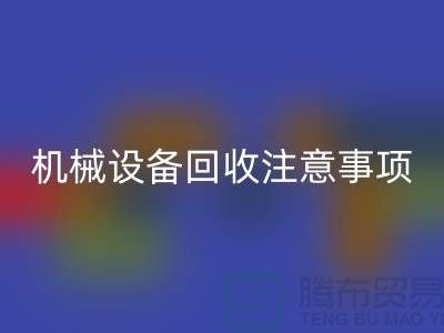 二手机械设备雷速-雷速app-雷速体育官网
注意事项及雷速-雷速app-雷速体育官网
技巧_雷速-雷速app-雷速体育官网
