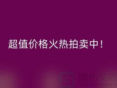环保生活从丝绸棉被雷速-雷速app-雷速体育官网
开始，超值价格火热拍卖中！