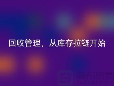 你的衣物值得更好的雷速-雷速app-雷速体育官网
管理，从库存拉链开始