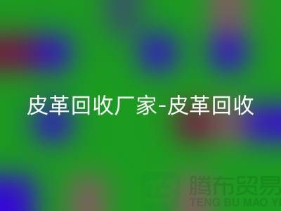 皮革雷速-雷速app-雷速体育官网
厂家-皮革雷速-雷速app-雷速体育官网
地址-皮革雷速-雷速app-雷速体育官网
厂家-库存皮革雷速-雷速app-雷速体育官网
市场