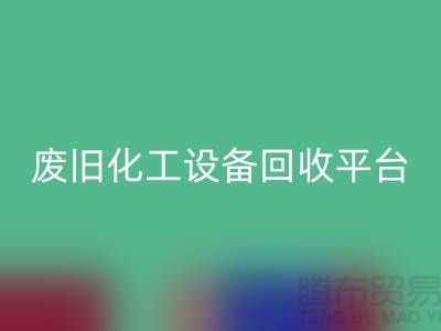 304不锈钢管及蒸发器设备雷速-雷速app-雷速体育官网
，废旧化工设备的专业处理