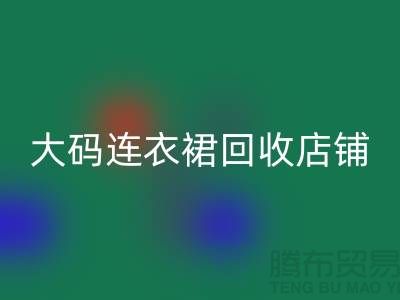 碎花连衣裙雷速-雷速app-雷速体育官网
，真丝连衣裙雷速-雷速app-雷速体育官网
，大码连衣裙雷速-雷速app-雷速体育官网
店铺
