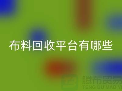 布料雷速-雷速app-雷速体育官网
平台有哪些