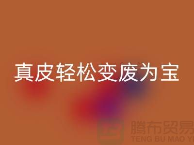 独家揭秘真皮厂家雷速-雷速app-雷速体育官网
技巧：轻松变废为宝