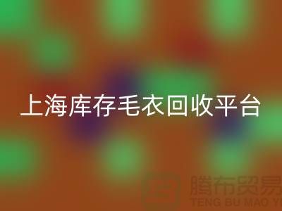 旧毛衣雷速-雷速app-雷速体育官网
价格雷速-雷速app-雷速体育官网
电话查询—上海库存毛衣雷速-雷速app-雷速体育官网
平台
